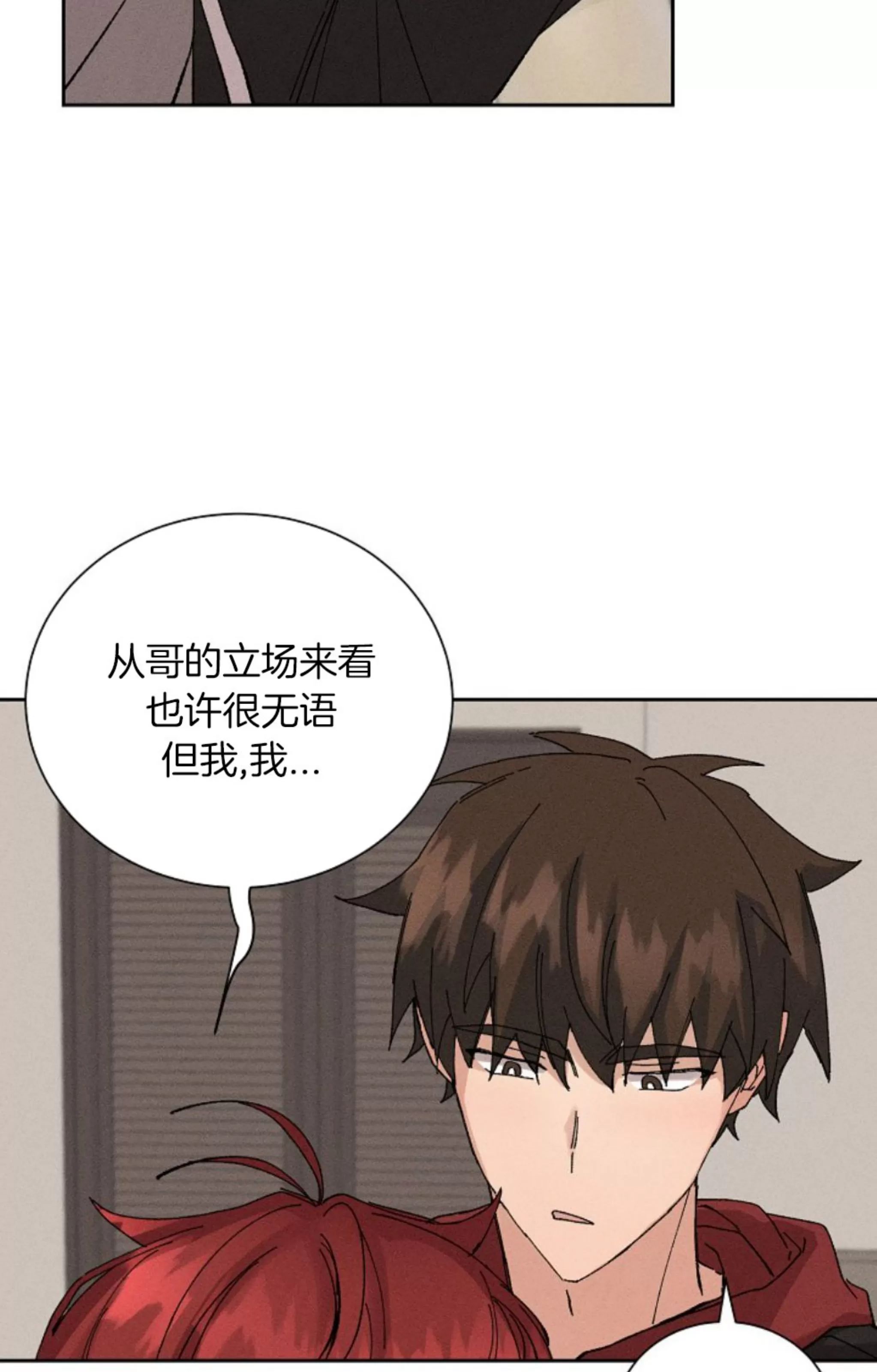 无效迷恋 第11话 第28页