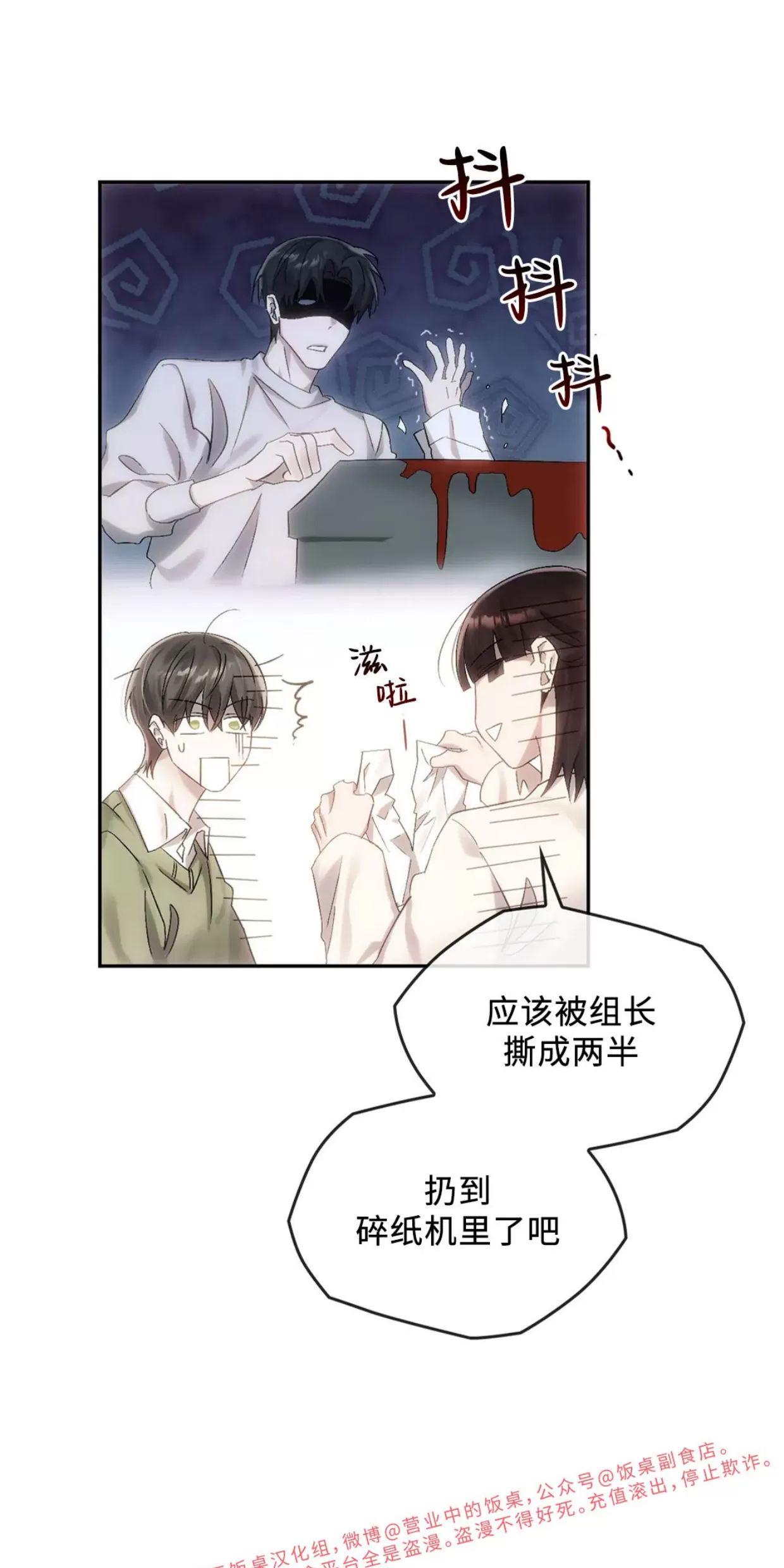 我们的转世 第09话 第26页