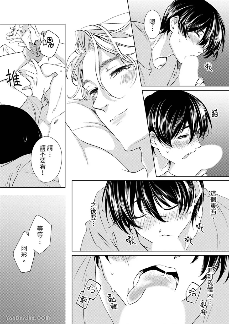 对可爱的乳头一见钟情 第07话 第19页