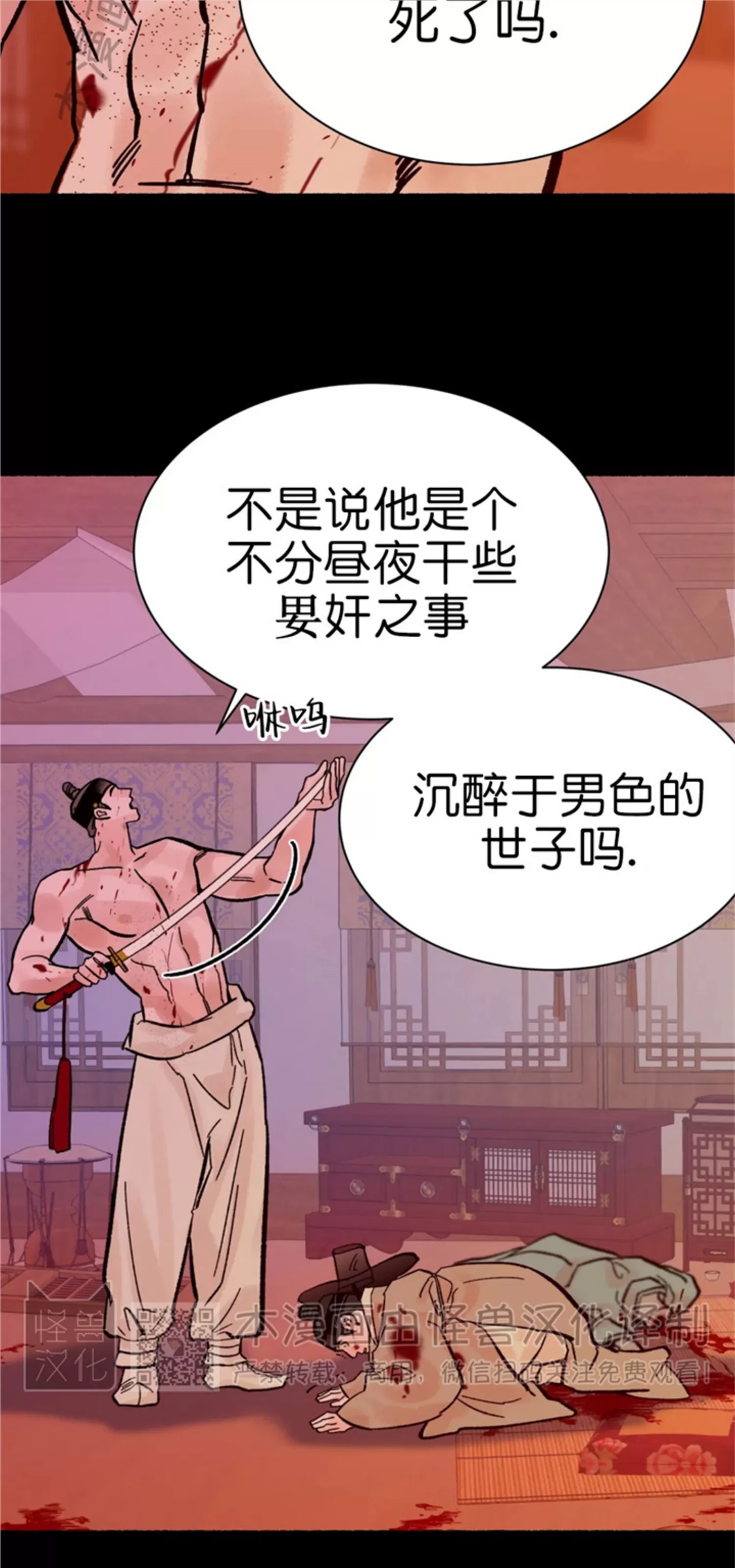千年虎 第02话 第26页