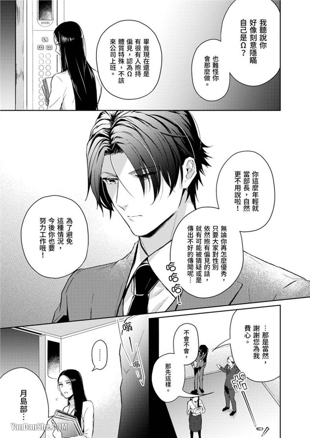 我们是真心相爱才在一起 第3话 第3页