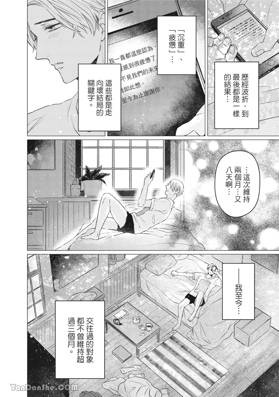 洋溢柠檬香气的晴天 第1话 第4页