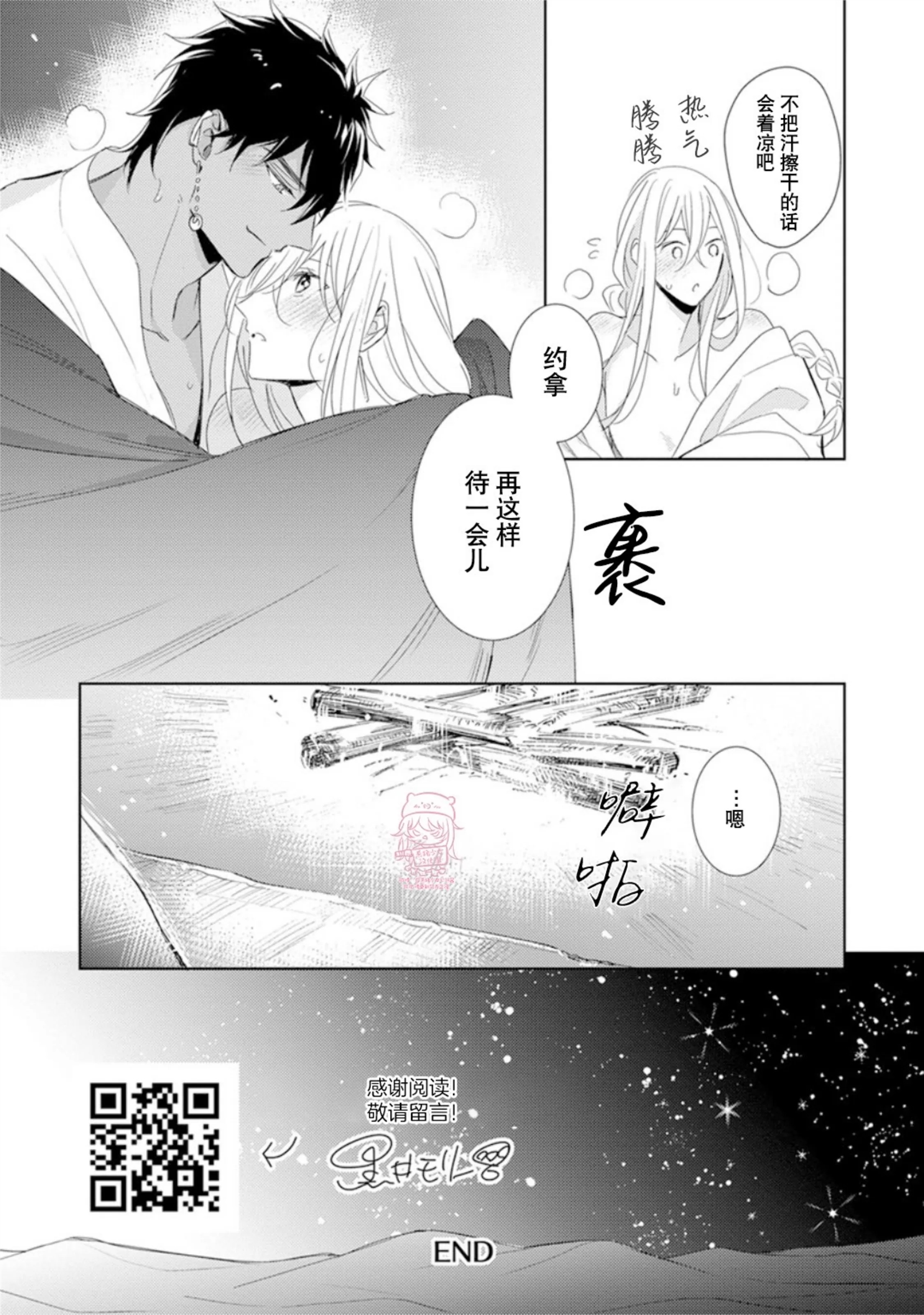 亡国的爱玛侬 加笔A 第8页