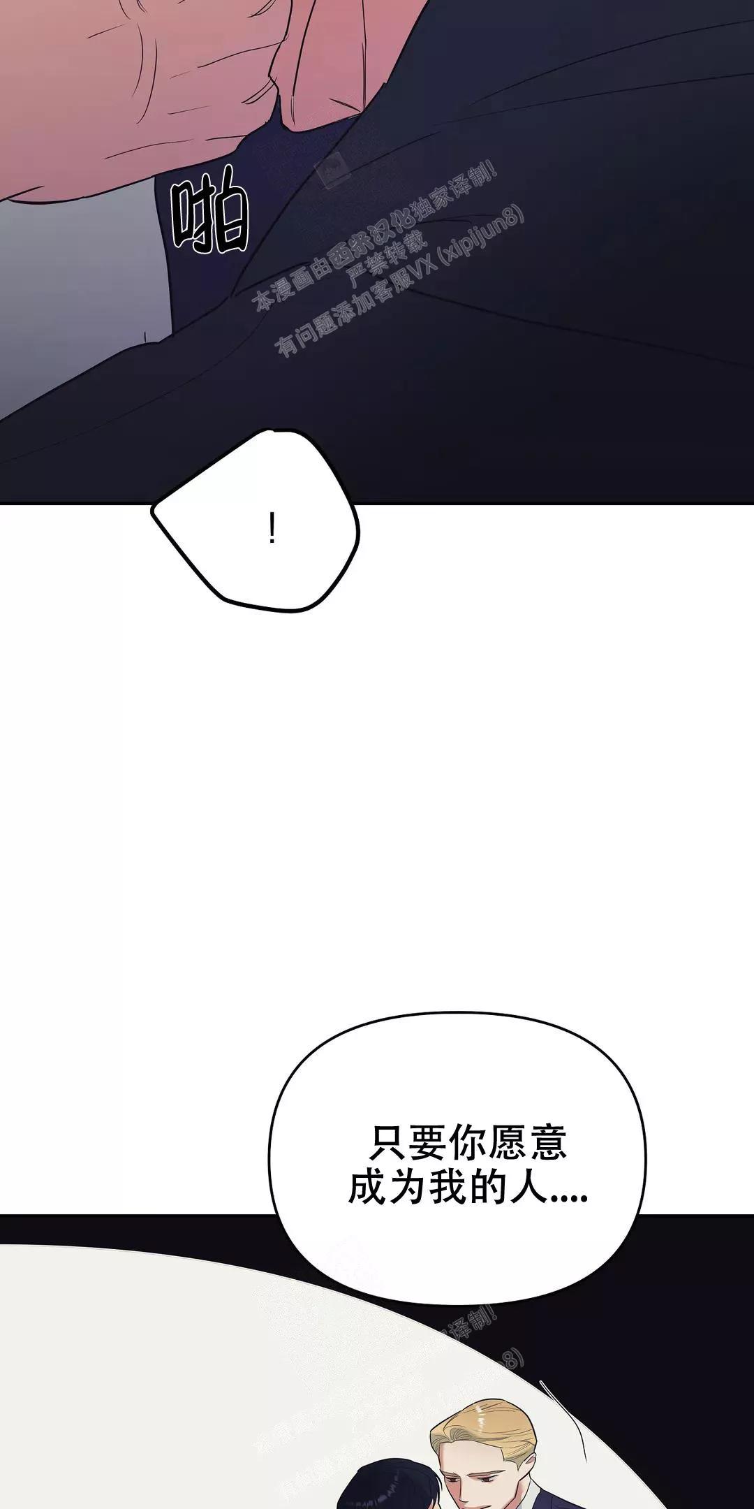 七号男人 第38话 第8页