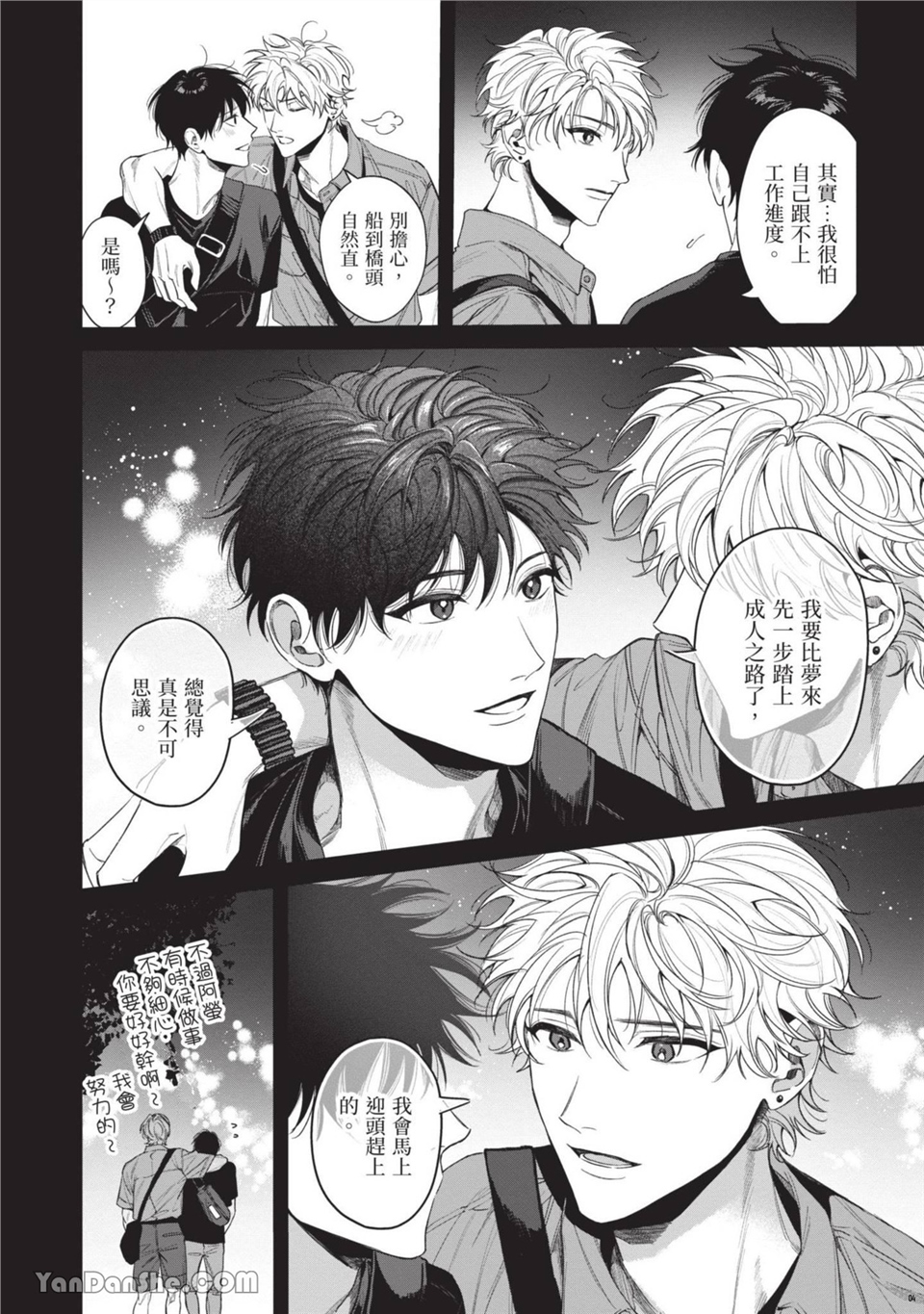 再见了，晚熟青年。 第3话 第2页