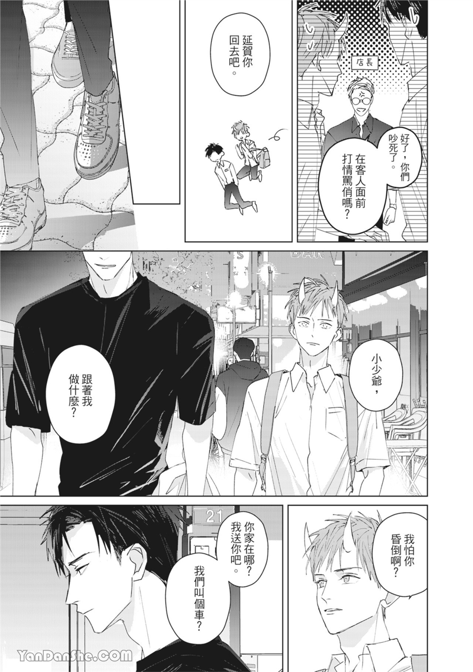触控的练习契约 第5话 第9页