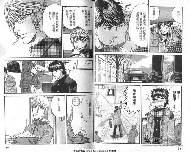 腐败教师方程式 第10卷 第30页
