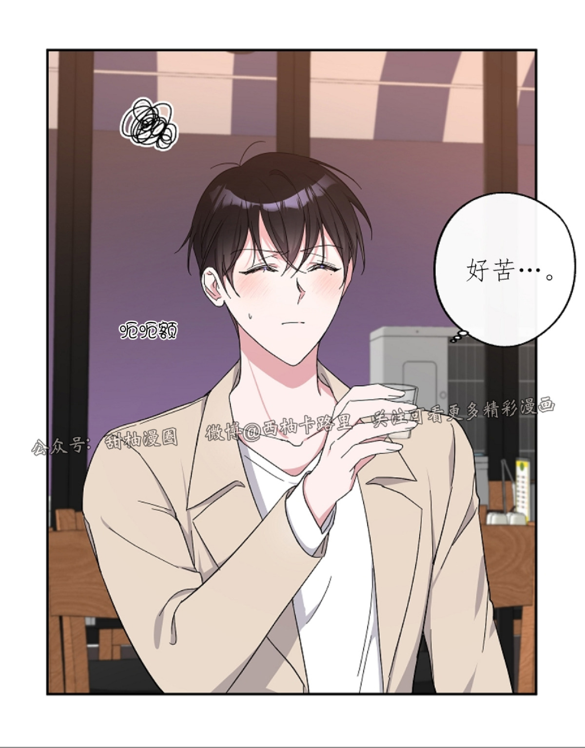 待在我身边，亲爱的 第11话 第2页
