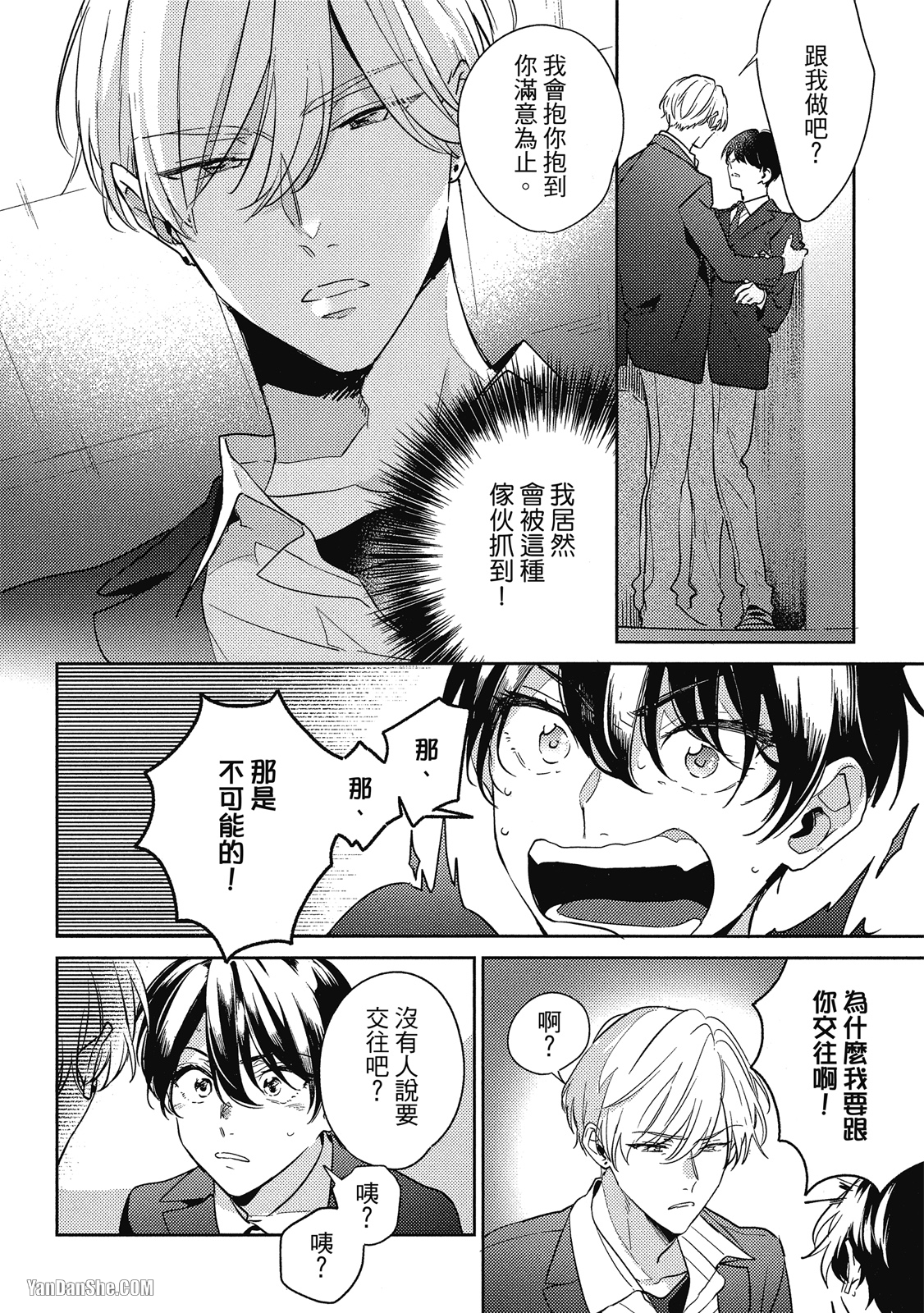 爱我，直达深处 第2话 第5页