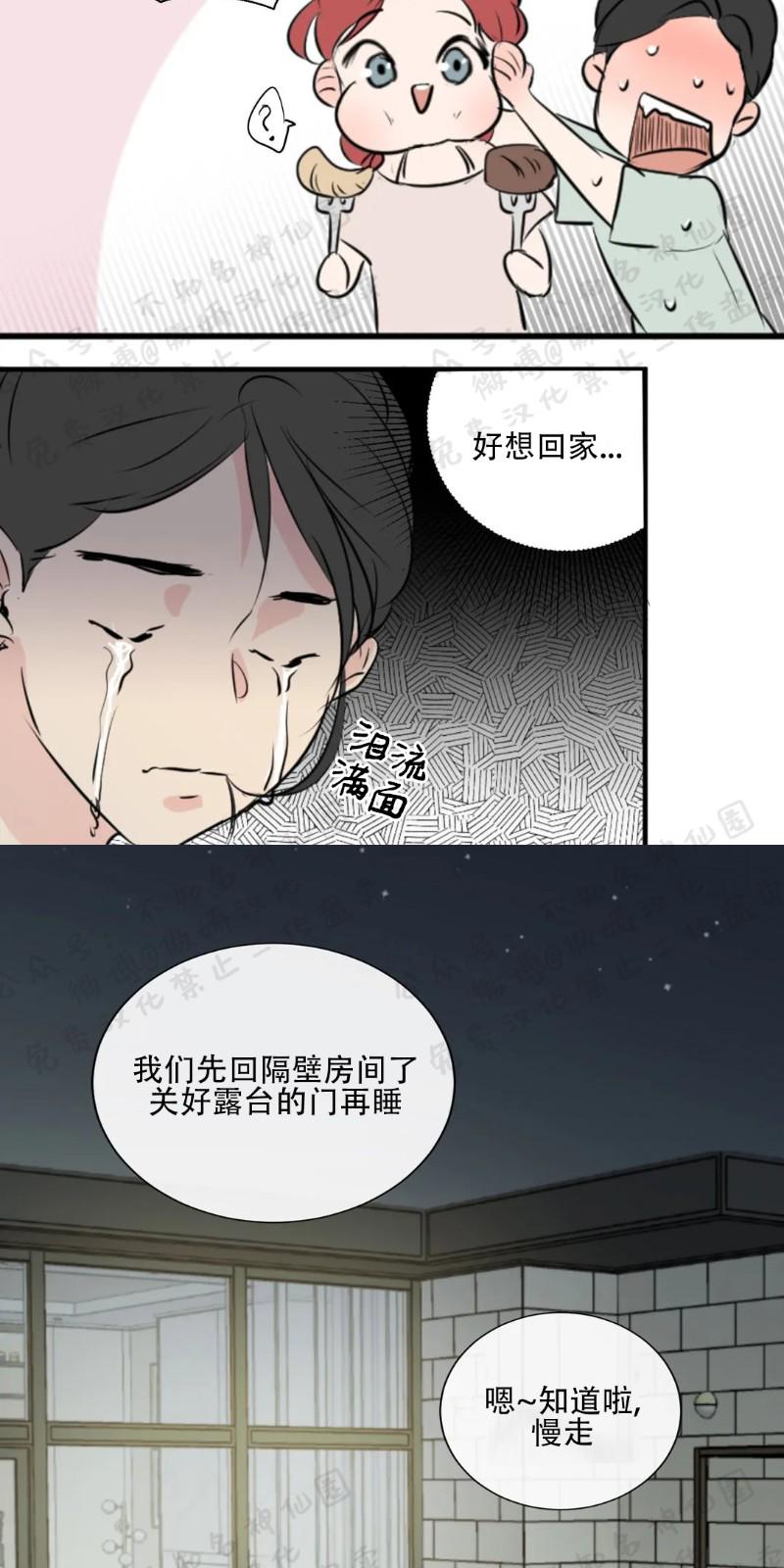 不完全变态 第30话 第7页