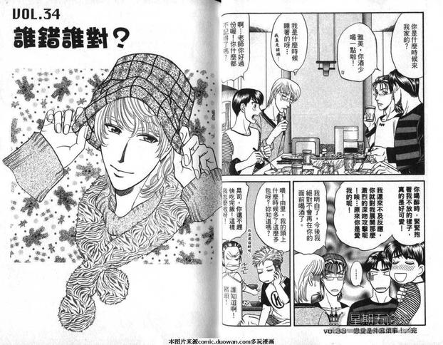 腐败教师方程式 第8卷 第23页