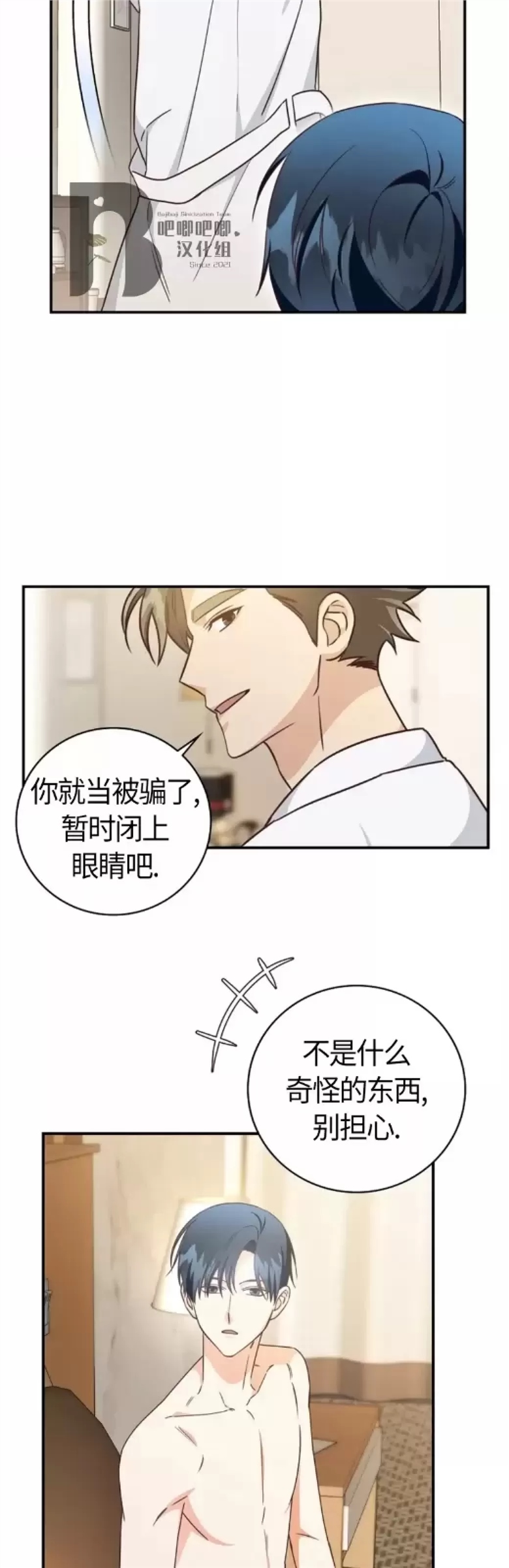 Deprive 第35话 第10页