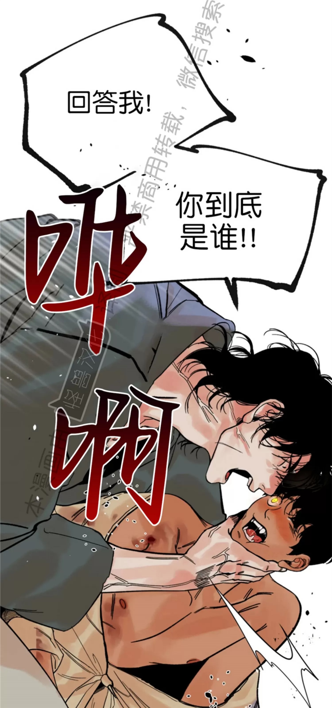 千年虎 第04话 第2页
