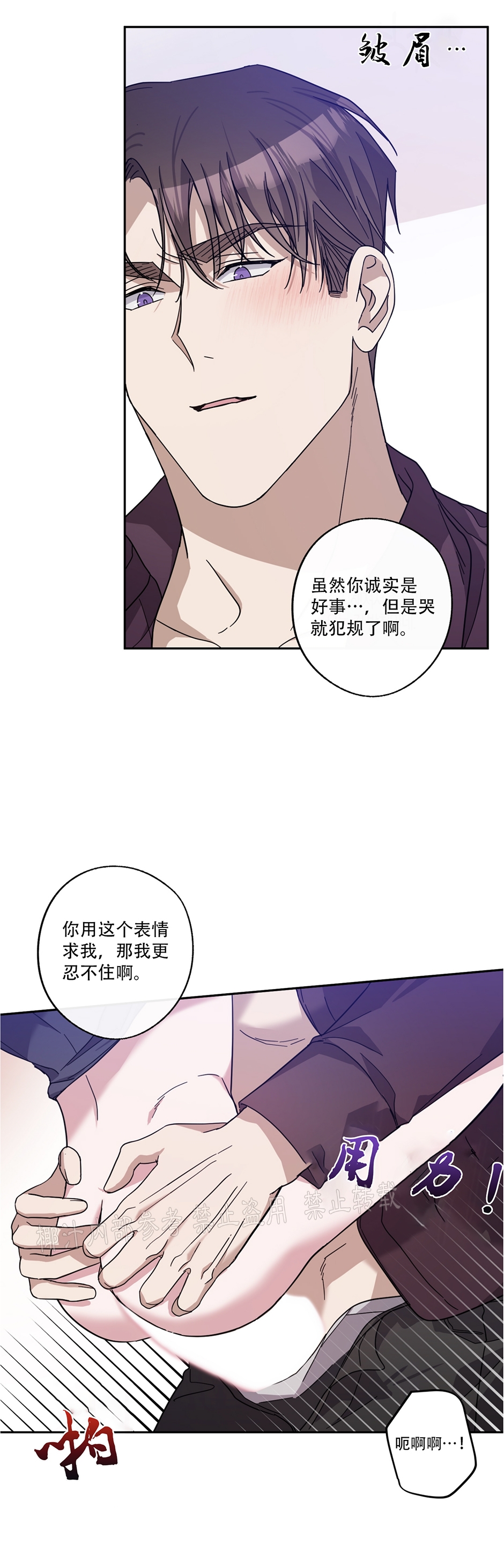 待在我身边，亲爱的 第31话 第25页