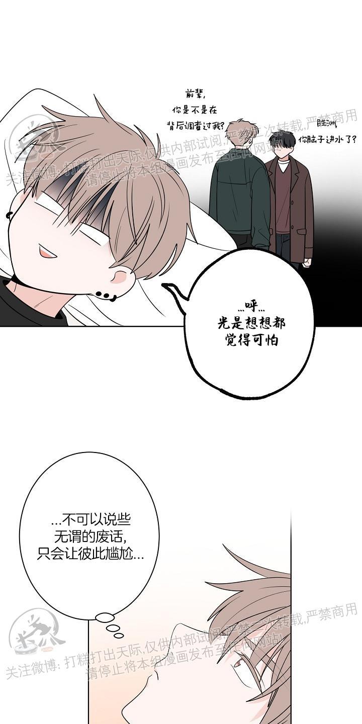 前辈！和我谈谈吧！ 第7话 第15页