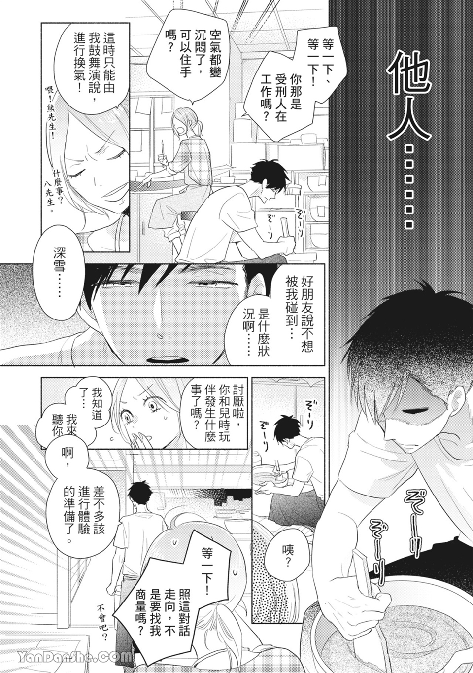 染上你的色彩 第2话 第13页