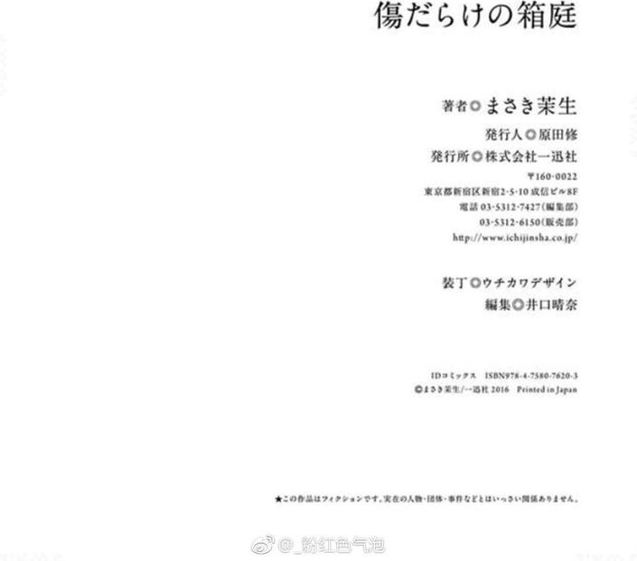 满是伤痕的盆景 第8.5话 第28页