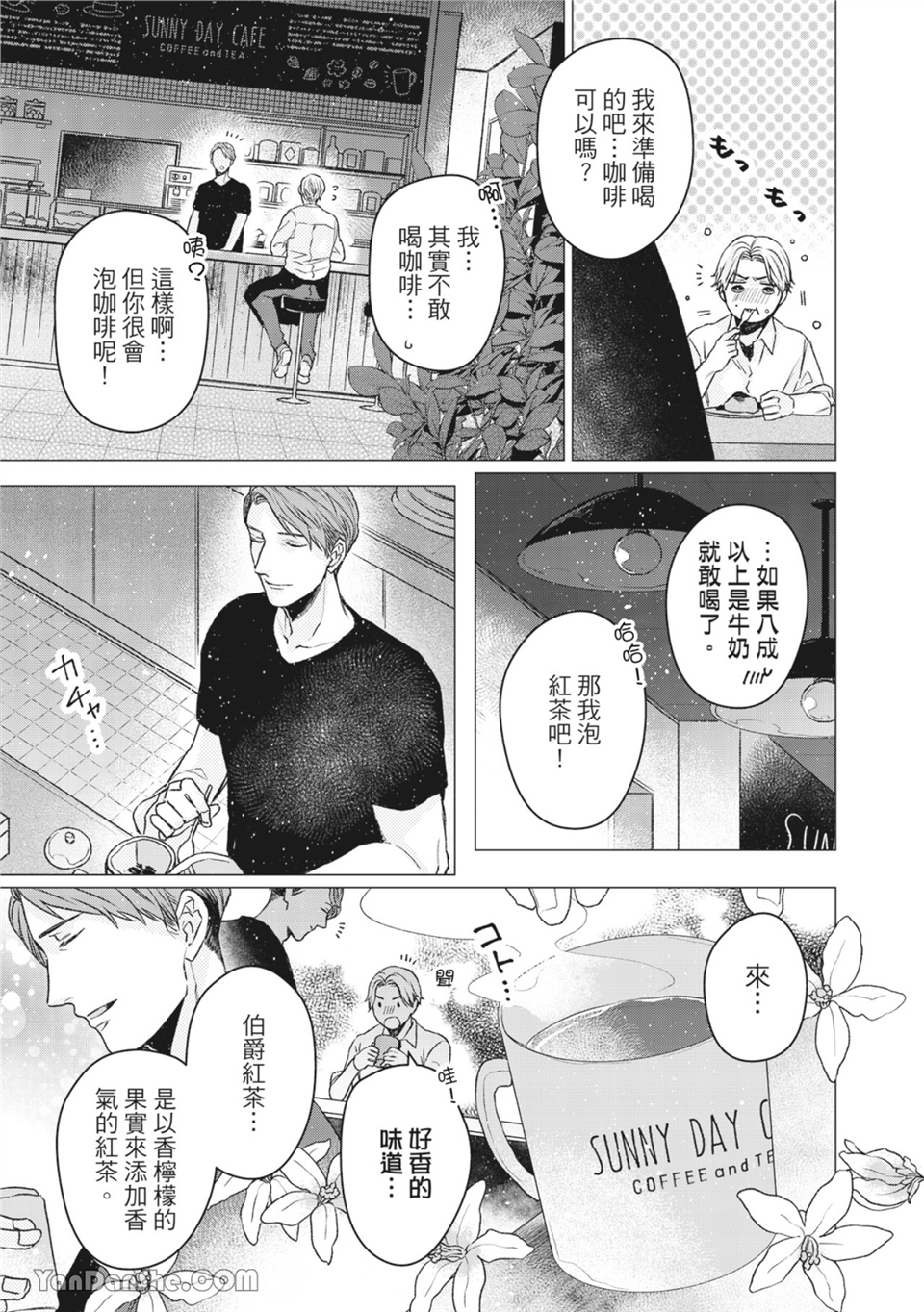 洋溢柠檬香气的晴天 第1话 第19页