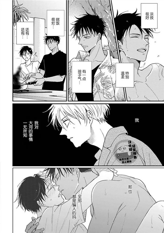 溶于碧蓝的水母 第05话 第13页