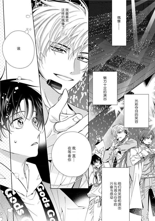 我推是“神明”!?1 ——和国民偶像开启造人的同居生活 第01话 第2页