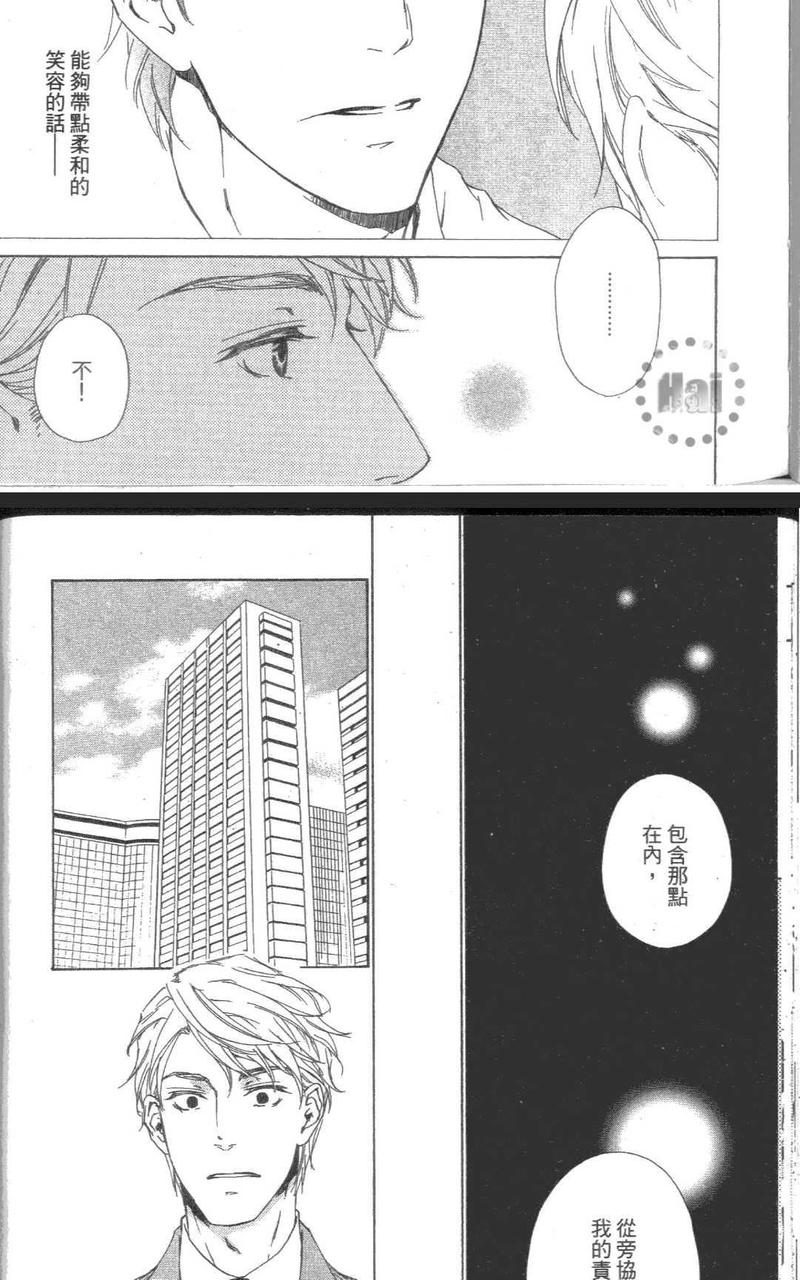 应该爱的男人 第1卷 第24页