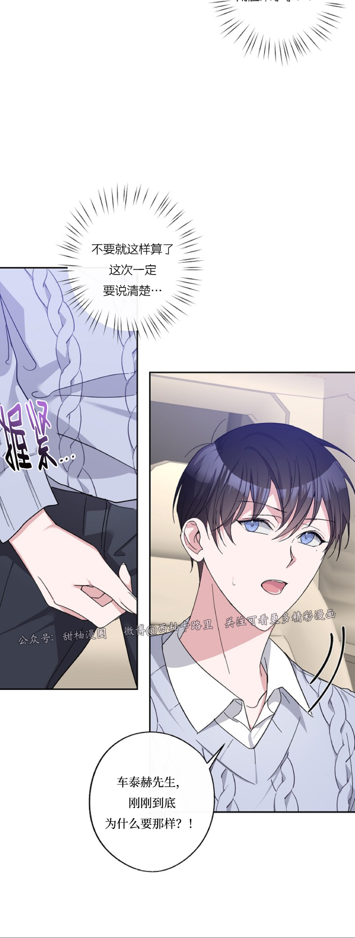 待在我身边，亲爱的 第16话 第18页