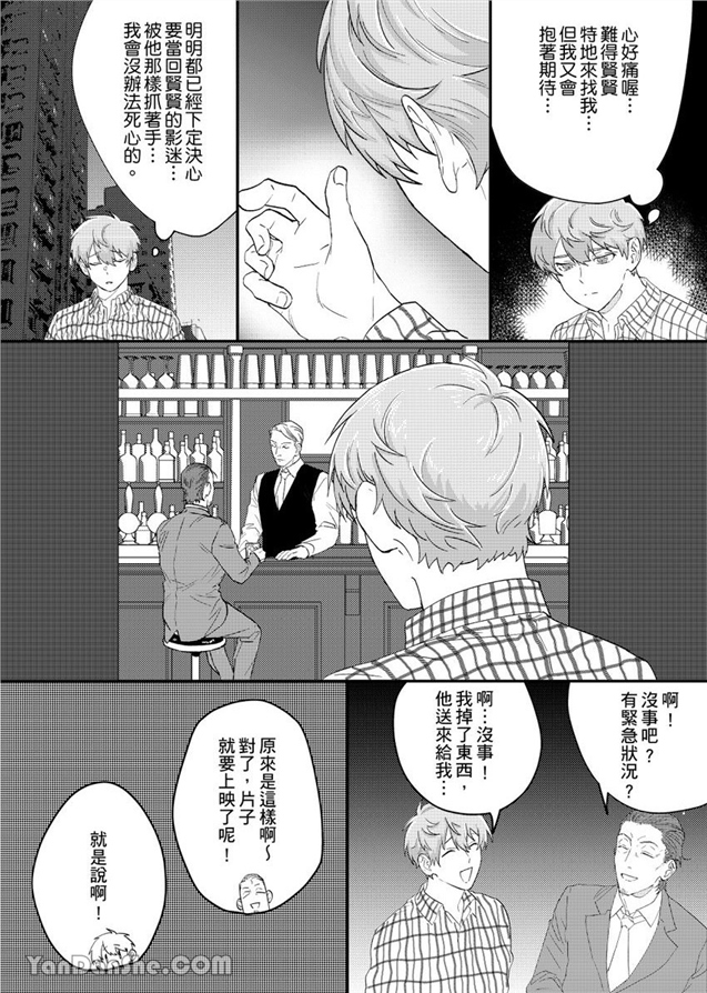 我亲爱的专属男主角 第5话 第6页