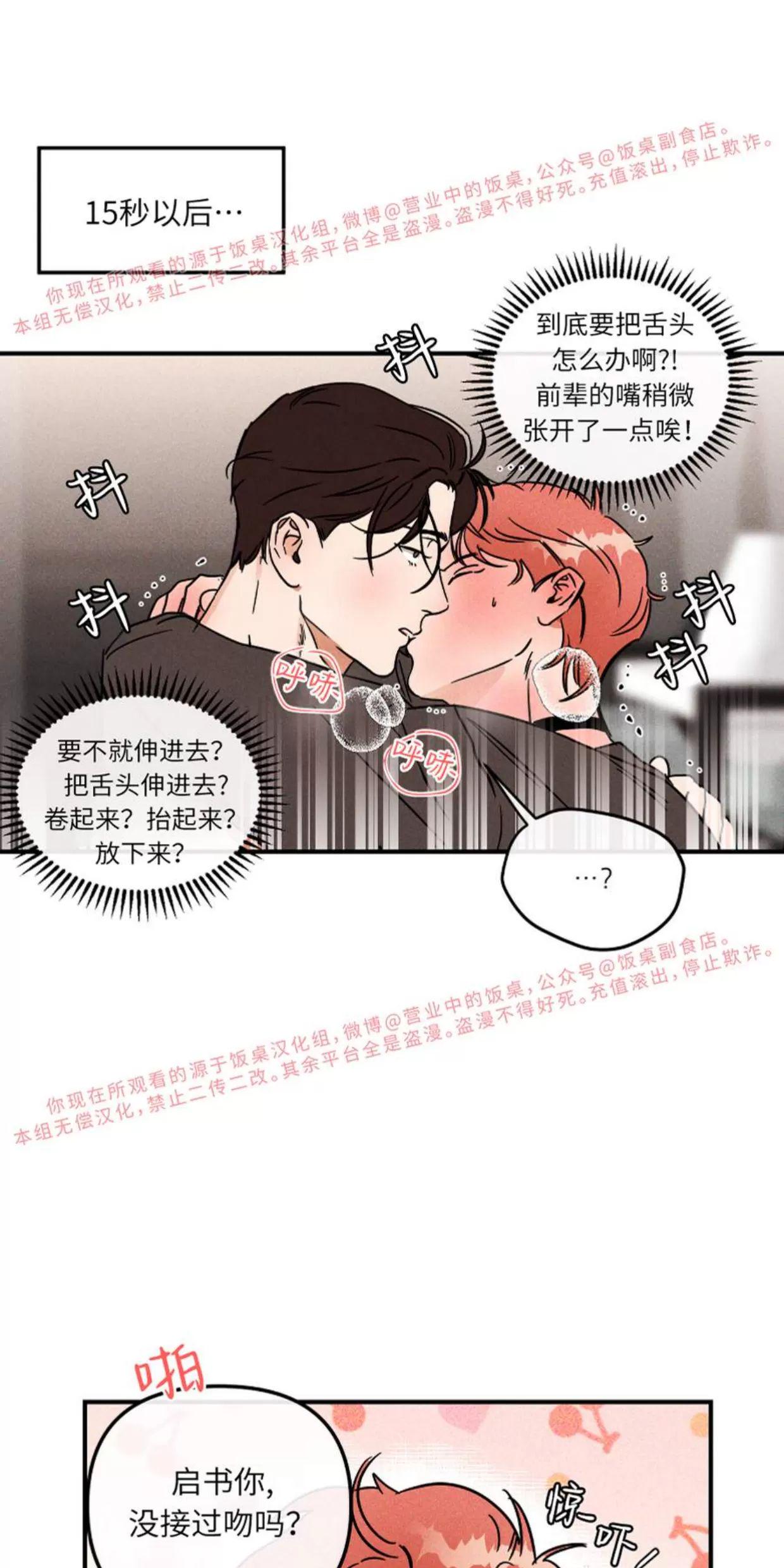 明泰小子卷死他 第8话 第12页