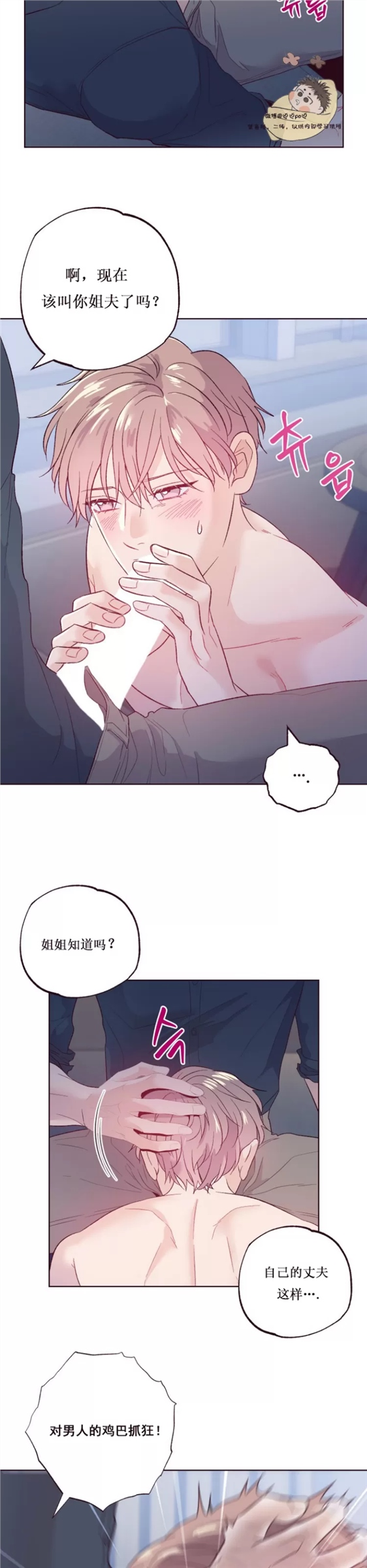 坠落 第1话 第2页