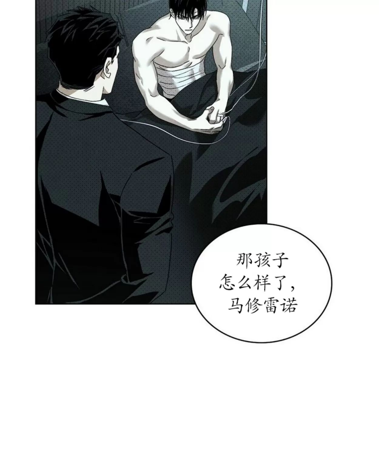 绿色镌像 第4话 第11页