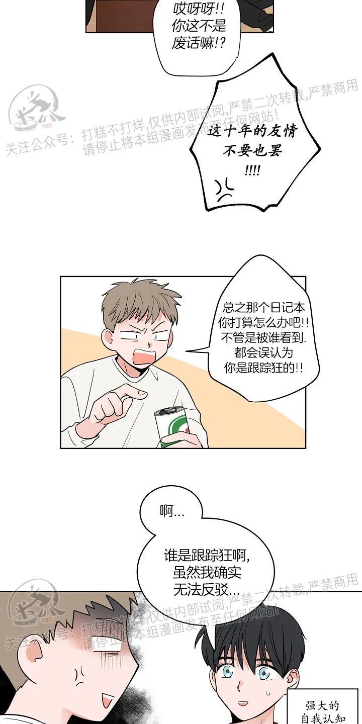 前辈！和我谈谈吧！ 第8话 第18页
