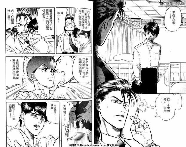 腐败教师方程式 第1卷 第25页