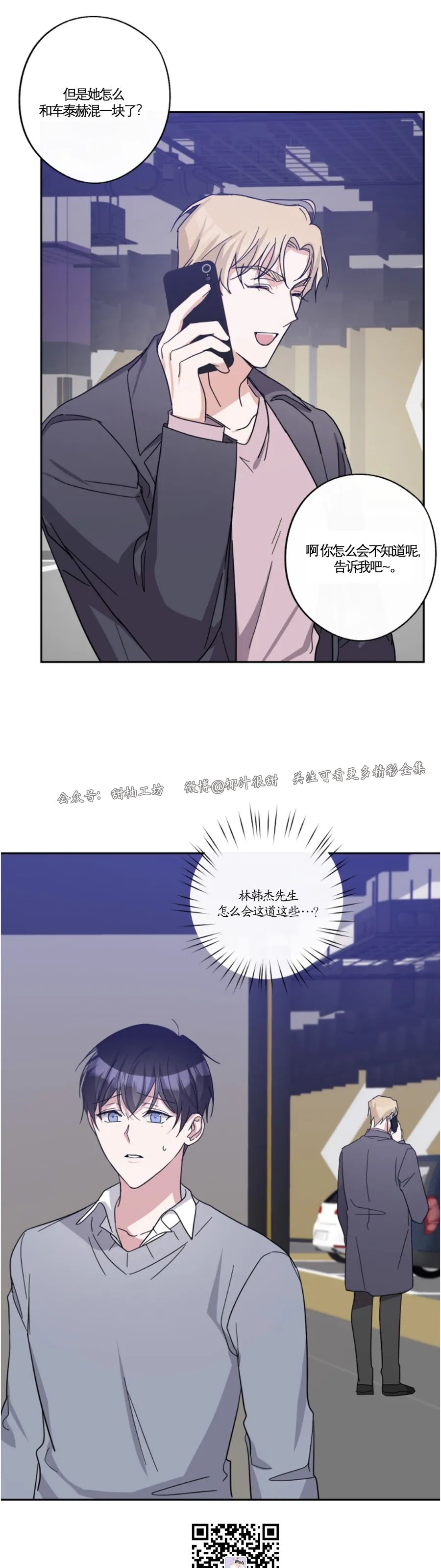 待在我身边，亲爱的 第37话 第3页