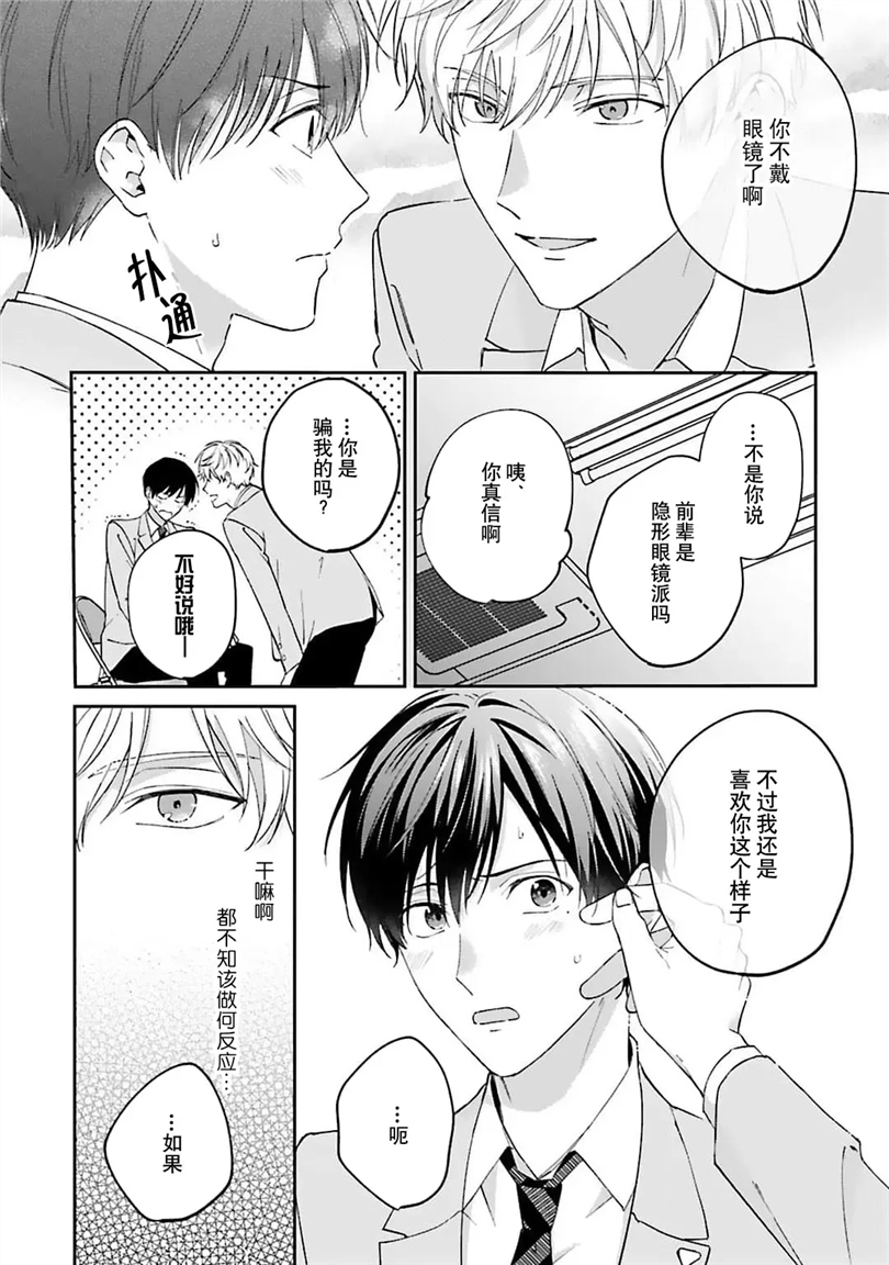 情投意合不如蛮横之吻 第01话 第25页