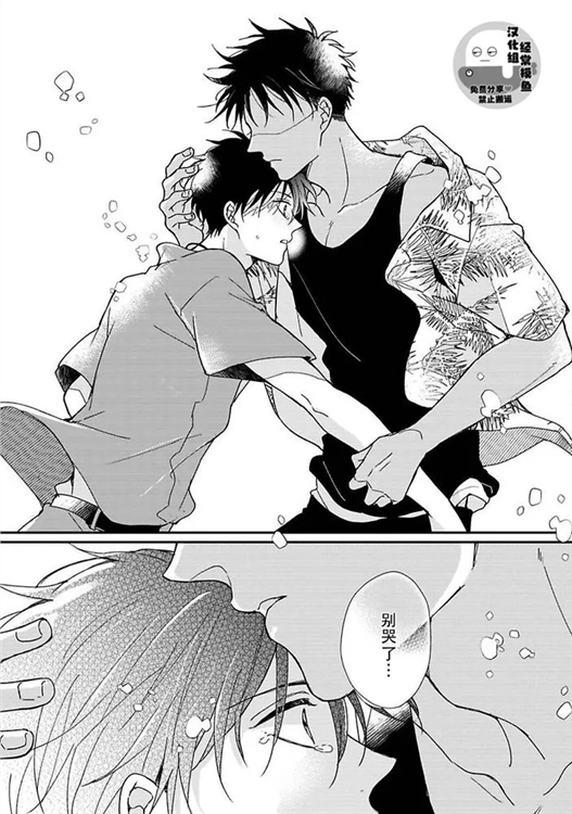 溶于碧蓝的水母 第02话 第12页