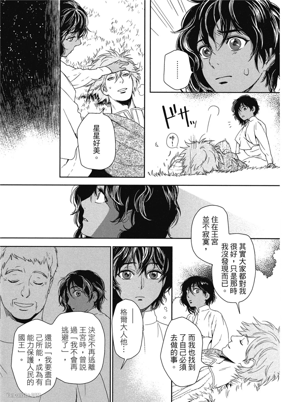 5个国王 第3话 第25页