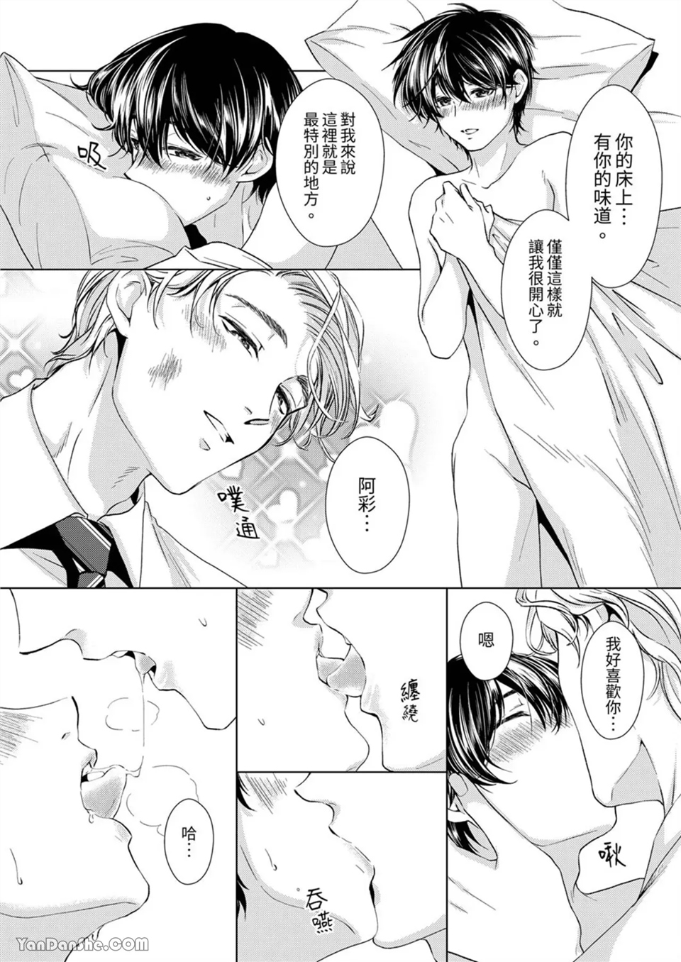 对可爱的乳头一见钟情 第06话 第19页