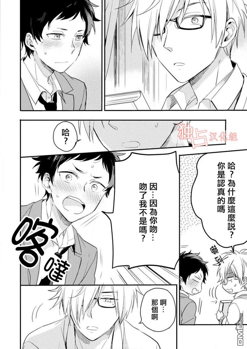 恋爱练习曲 第1话 第22页