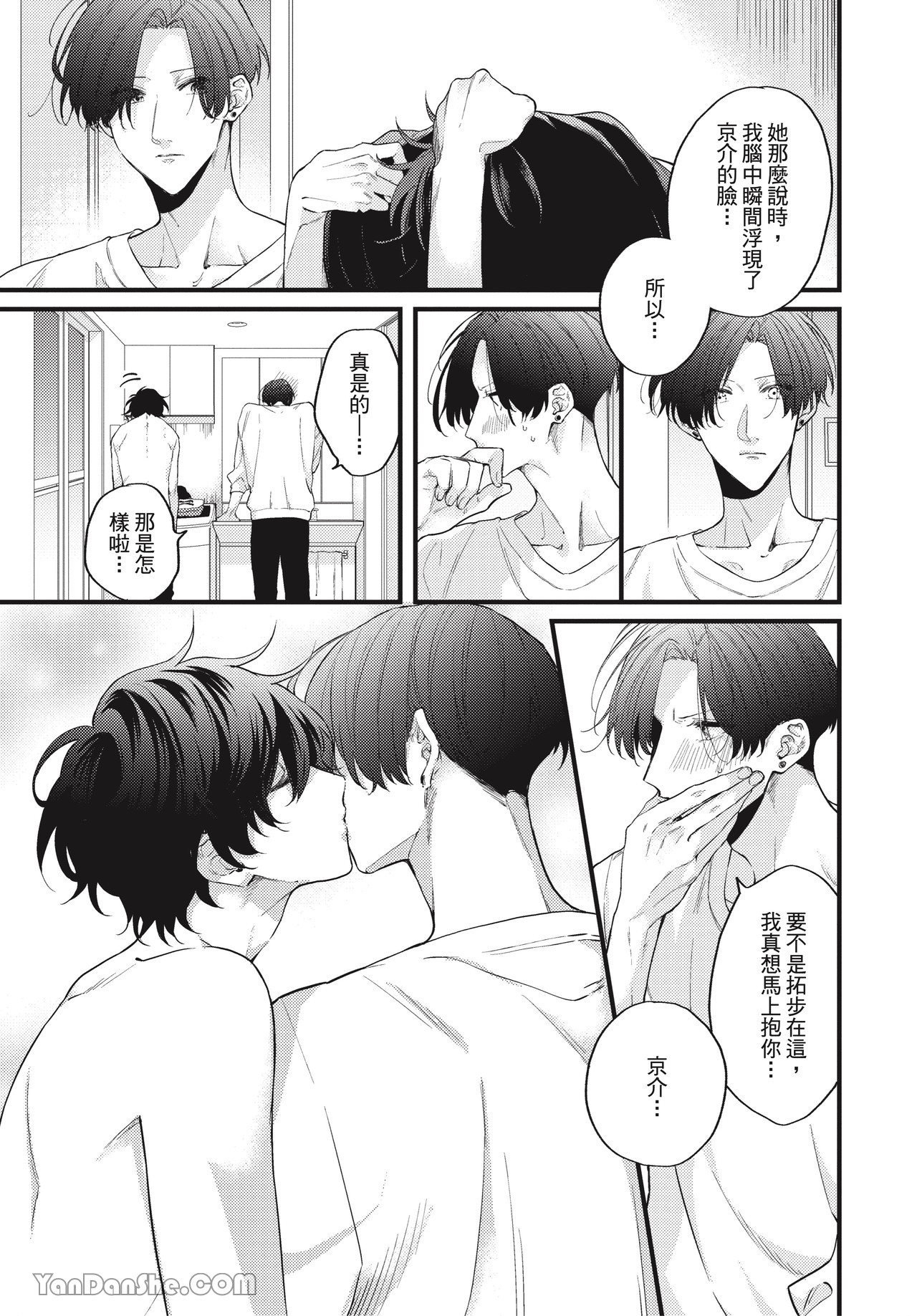 让我多看一点 第5话 第11页