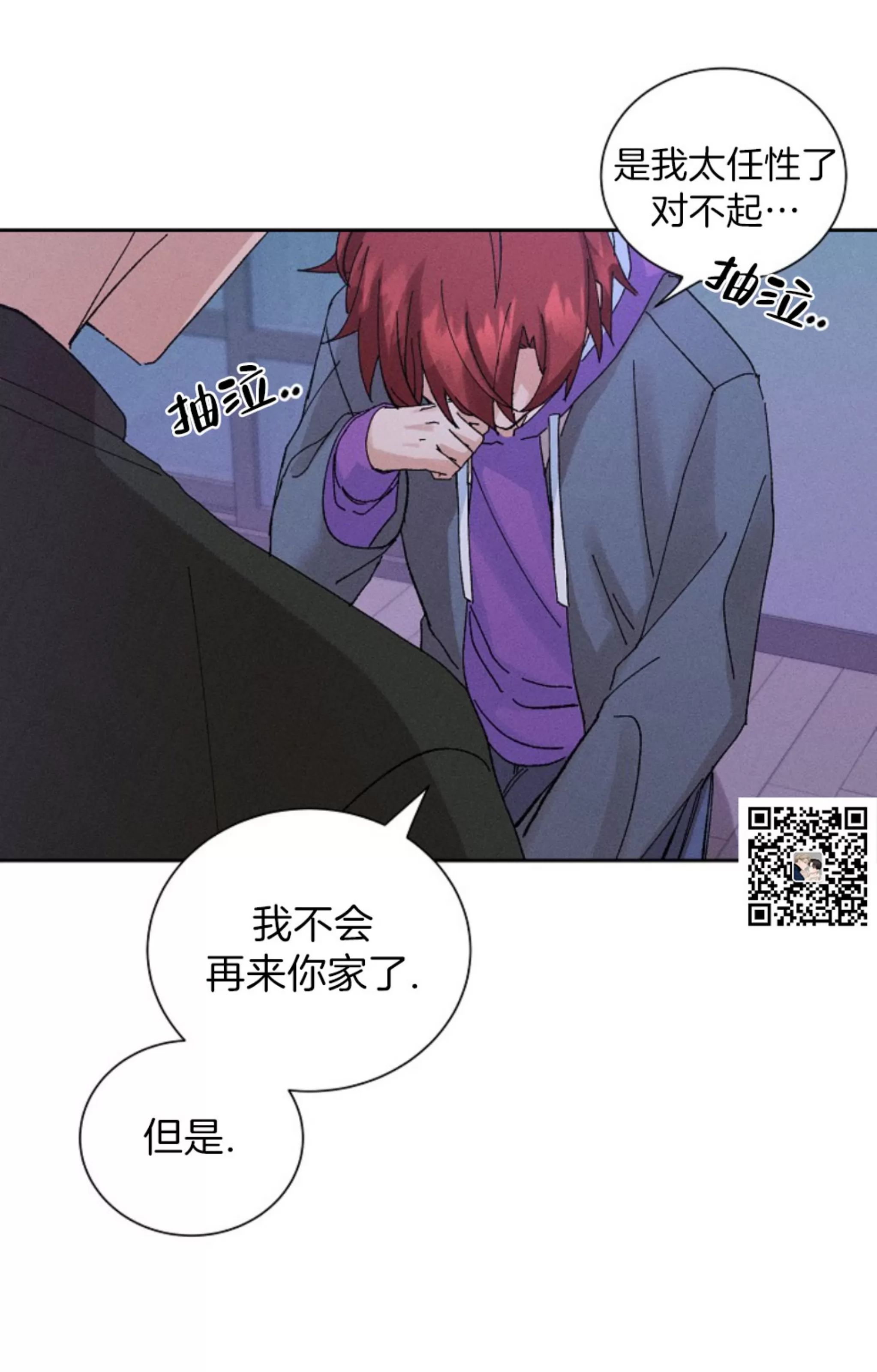 无效迷恋 第5话 第14页