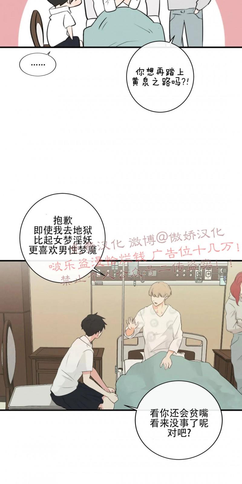 不完全变态 第46话 第25页