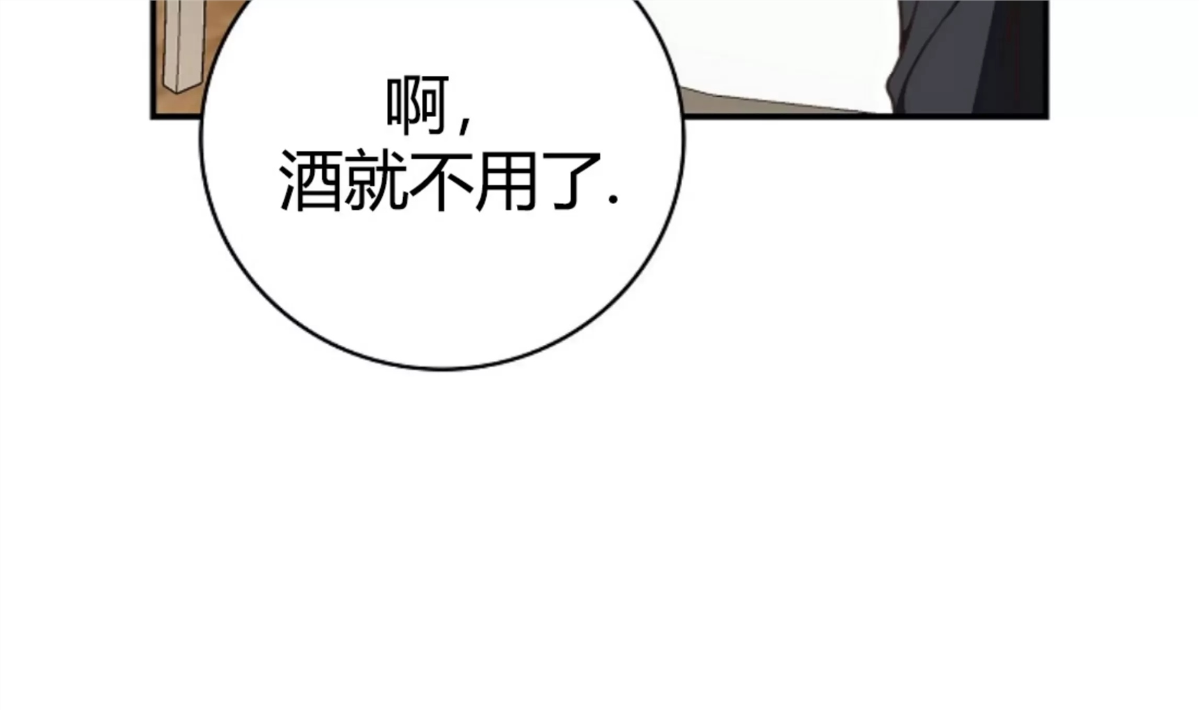 Deprive 第38话 第19页