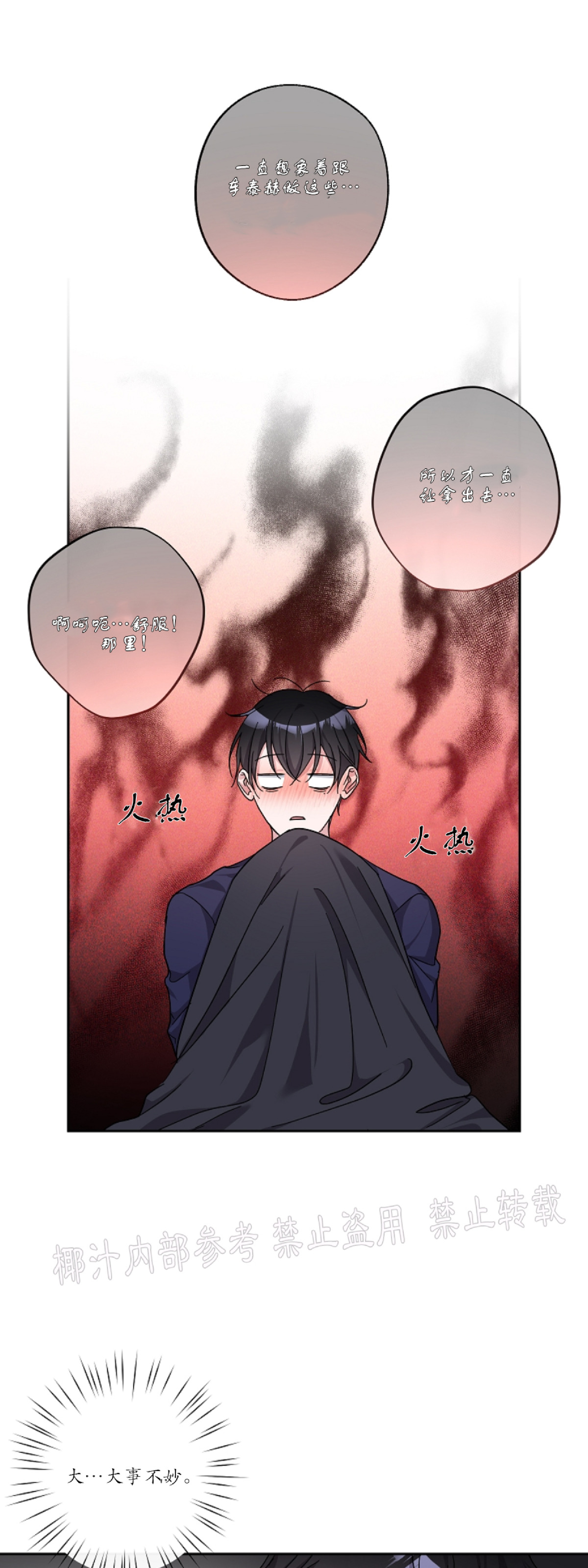 待在我身边，亲爱的 第14话 第24页