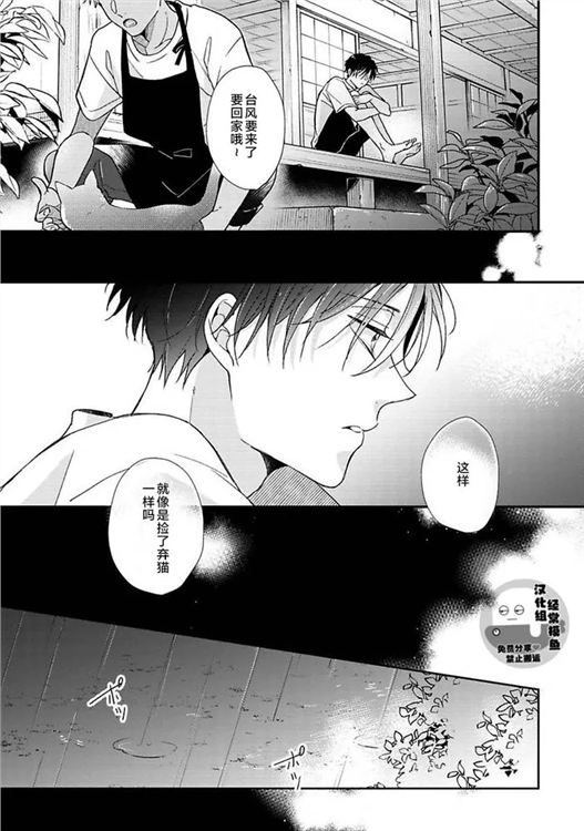 溶于碧蓝的水母 第03话 第12页