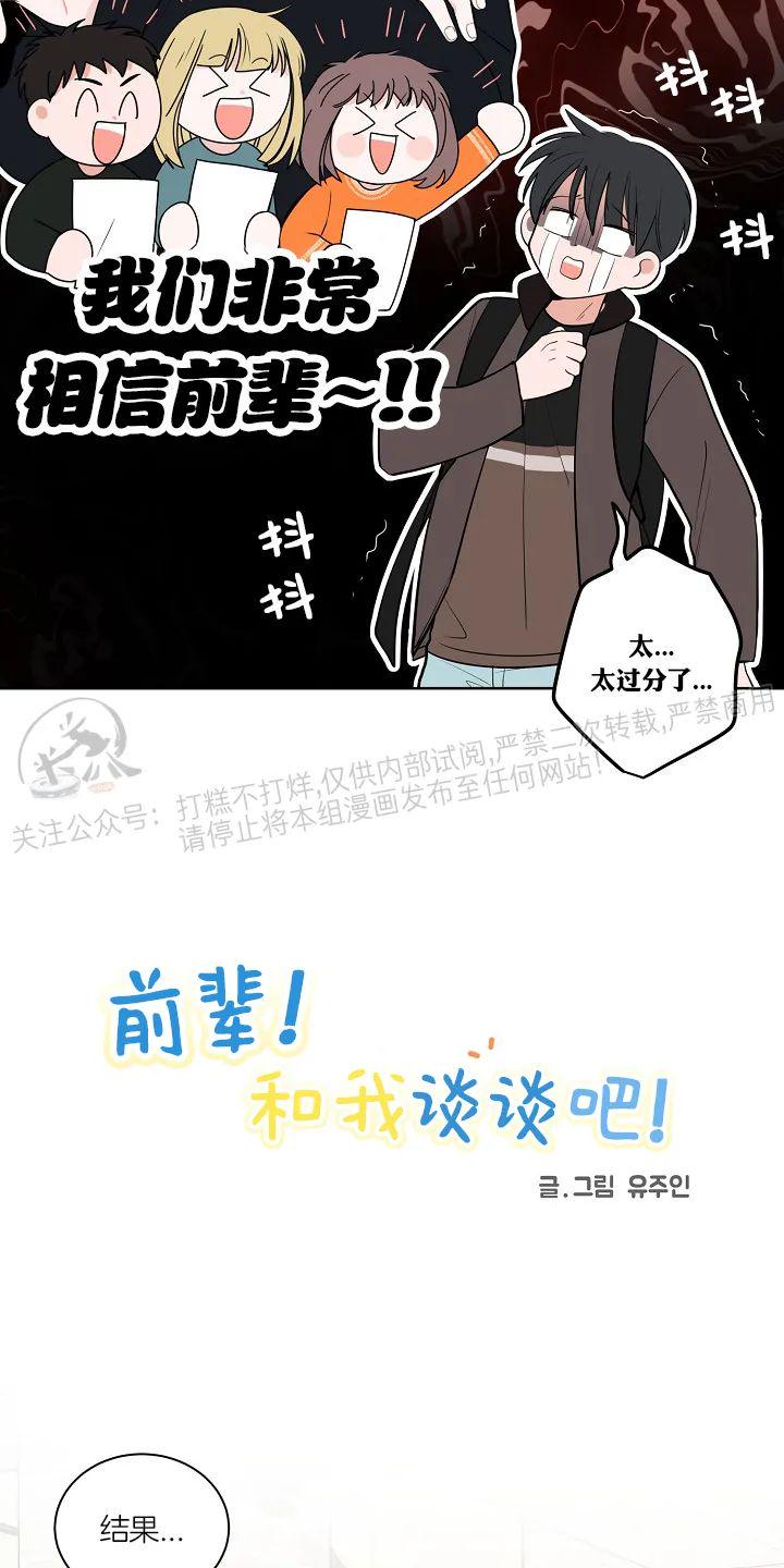 前辈！和我谈谈吧！ 第5话 第5页