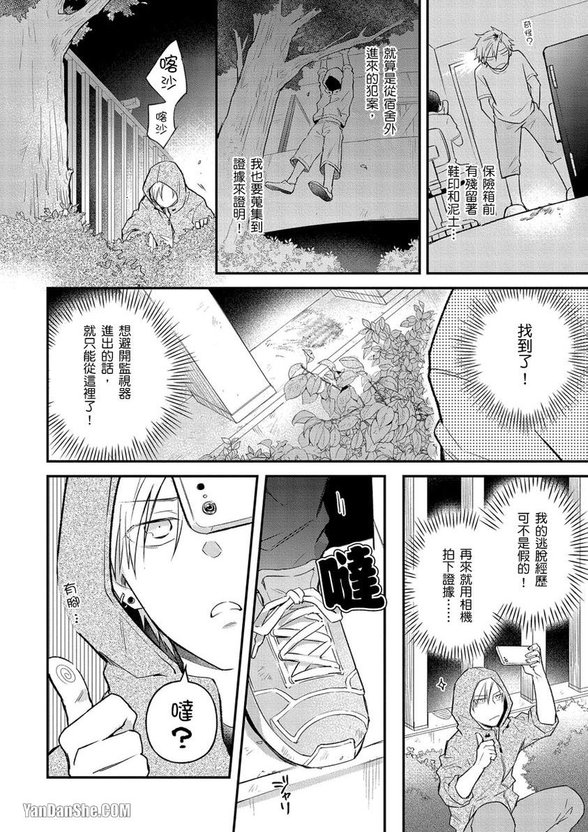 魔鬼也能用情欲收买 第3话 第11页