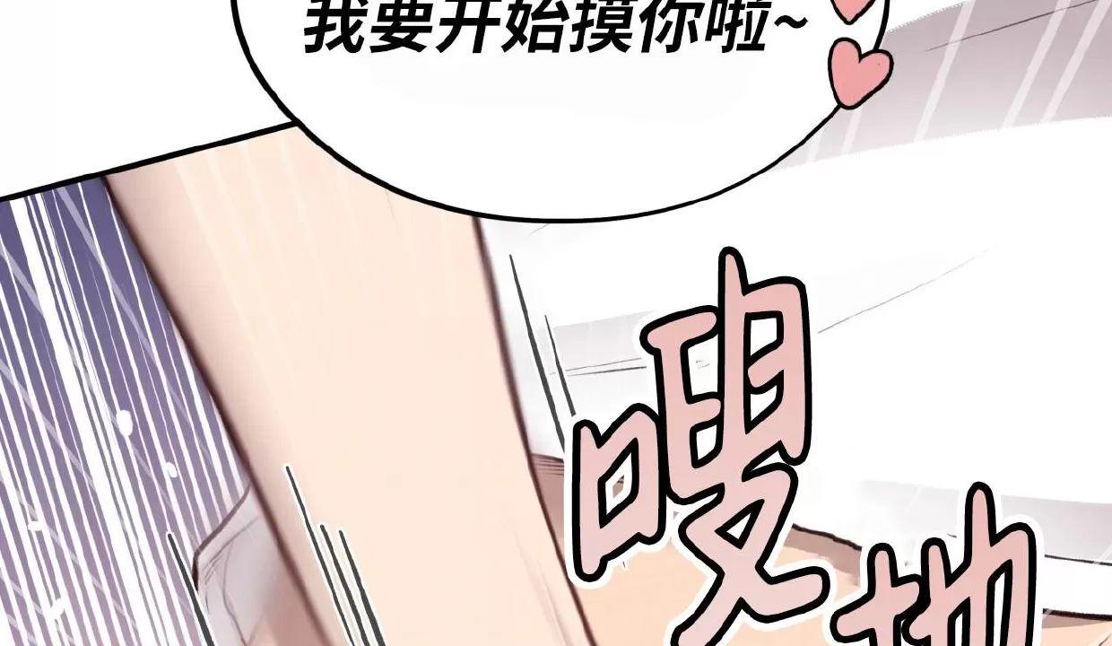 Honey Bear 第12话 第20页