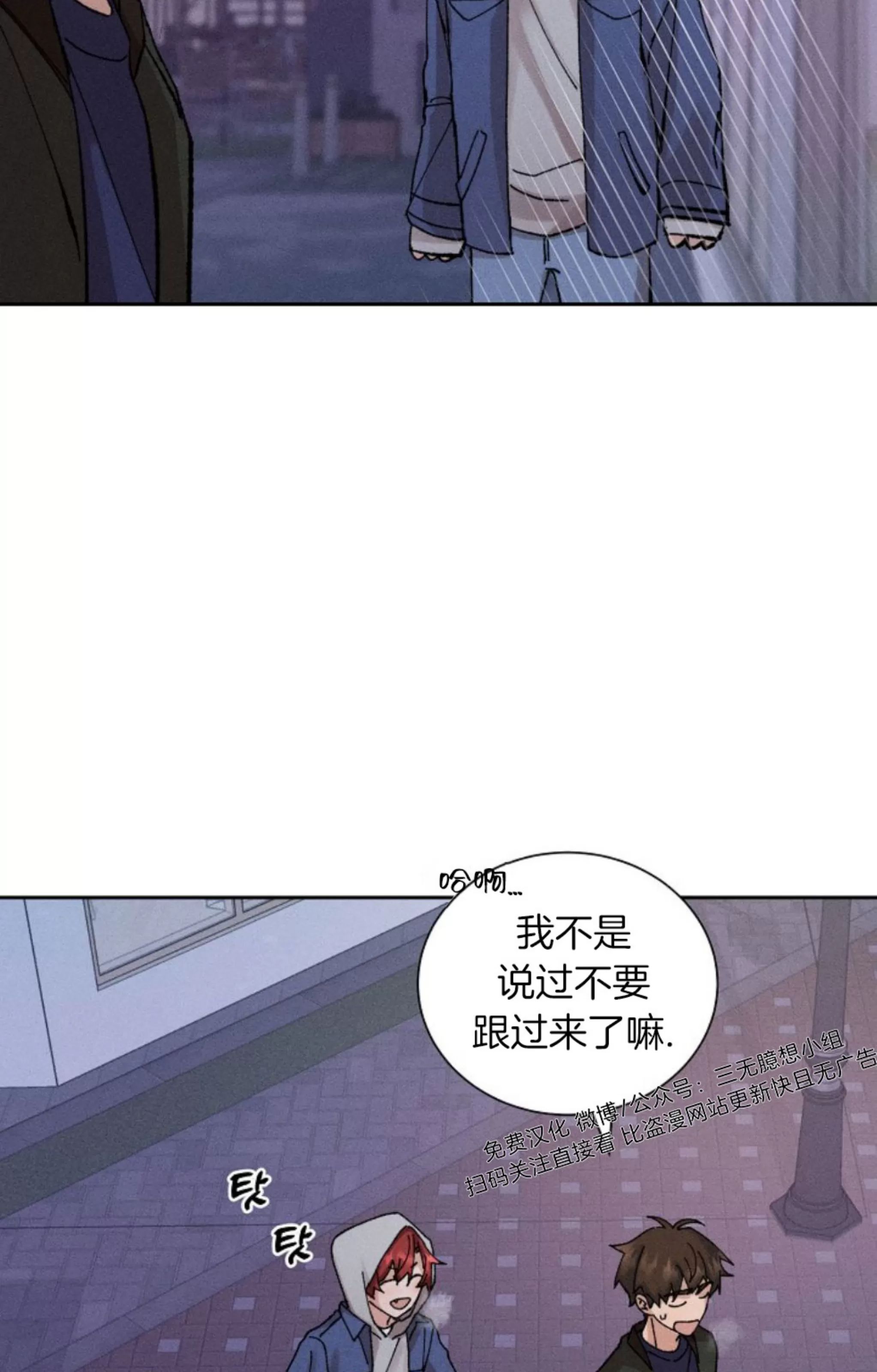 无效迷恋 第2话 第11页