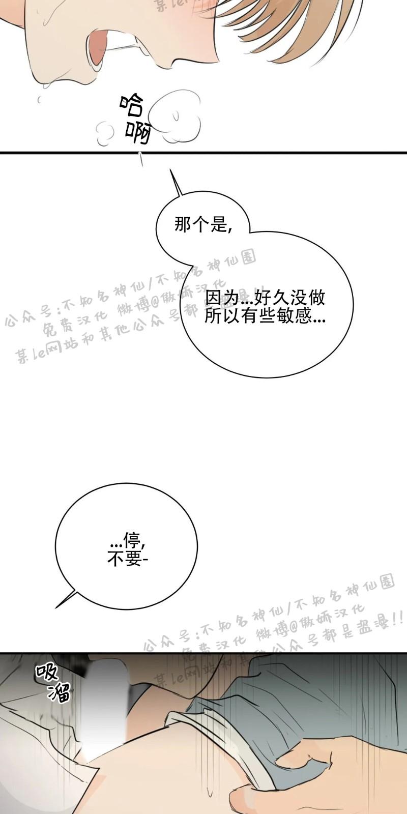 不完全变态 第24话 第12页