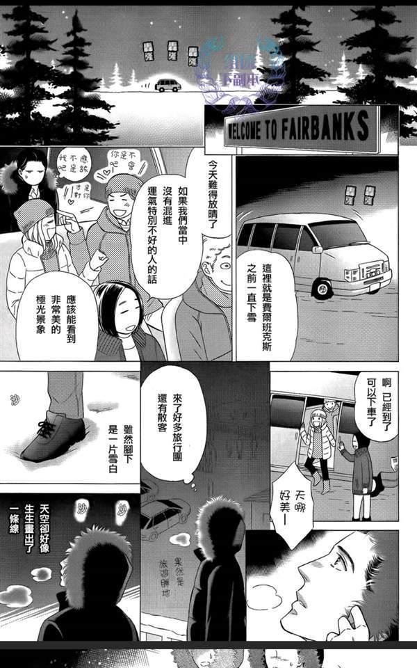 Life线上的我们 第4话 第21页